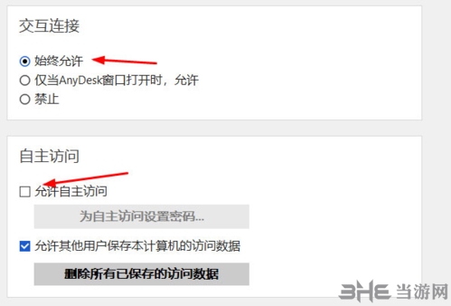 anydesk客户端下载|AnyDesk(远程桌面控制) PC官方版v6.0.5下载插图22