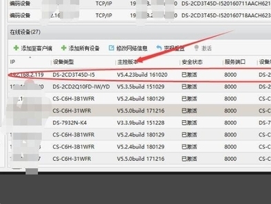 海康SADP搜索软件显示密码错误2