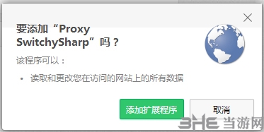 proxy switchysharp插件1