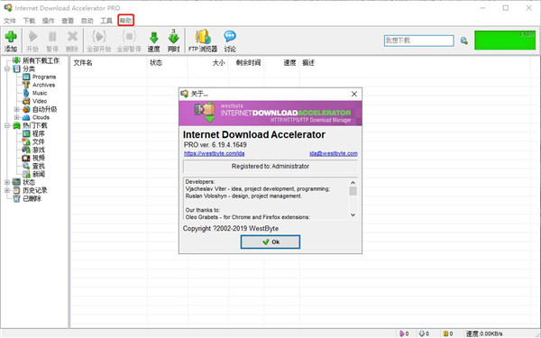 Internet Download Accelerator安装教程9