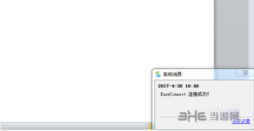 easyconnect使用说明3