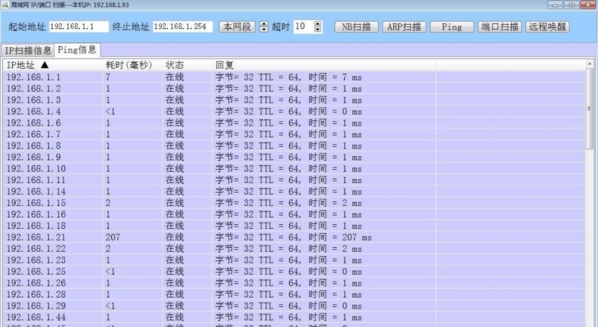 局域网扫描工具图片1