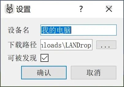 LANDrop下载|LANDrop(局域网文件传输工具) 官方版v0.3.0下载插图1