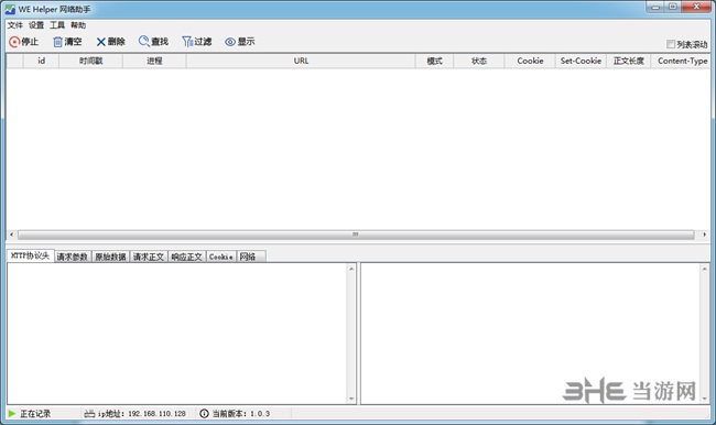 WE Helper网络助手图片1
