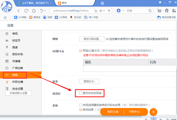 uc浏览器pc版本下载|uc浏览器 电脑版v6.2.4094.1下载插图1
