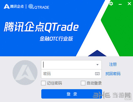 腾讯企点软件截图