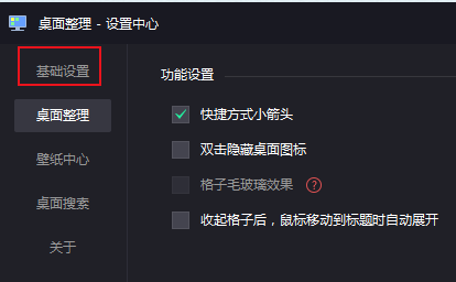 腾讯桌面管理图片10