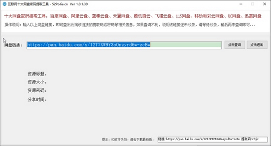 互联网十大网盘密码提取工具图片