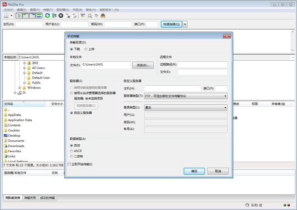 filezilla pro破解版图