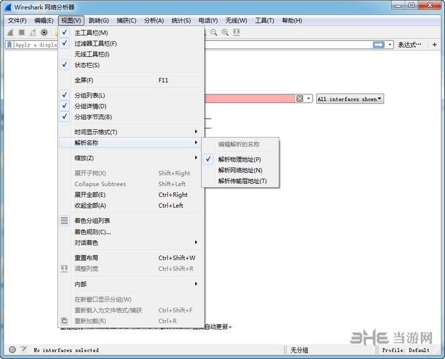 Wireshark中文版图片4
