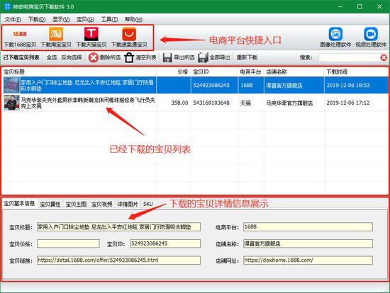 神奇电商宝贝下载软件图片