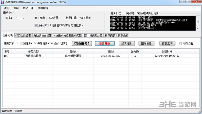 百中搜优化软件图片1