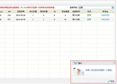 换链神器软件截图6