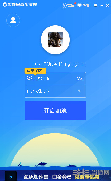 海豚加速器白金破解版图片