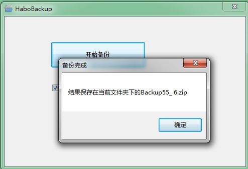 HaboBackup图片