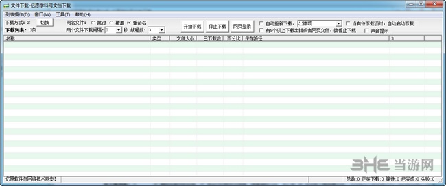 忆愿学科网文档下载器图片3