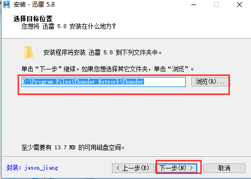 迅雷58稳定版软件安装过程截图2