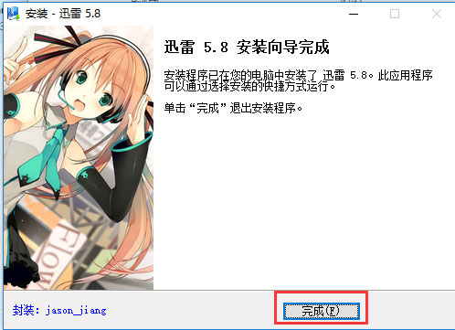 迅雷58稳定版软件安装过程截图5