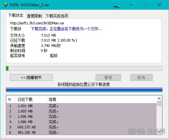 IDM绿色版下载器图片2