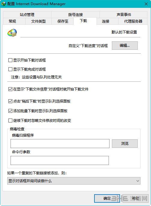 IDM绿色版下载器图片6