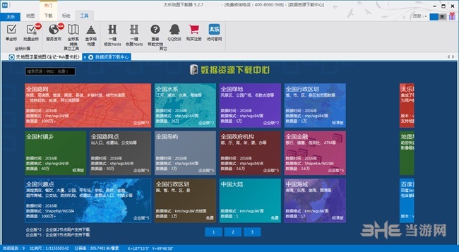 太乐地图下载器图片3