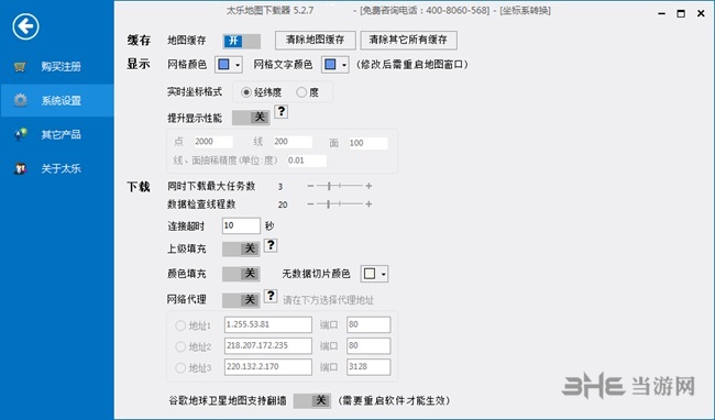 太乐地图下载器图片5