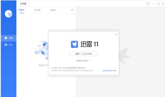 迅雷11SVIP合并版图片
