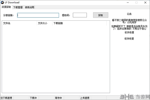 LF Download图片1