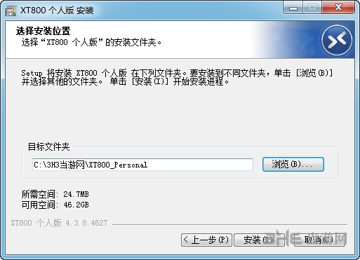 XT800个人版安装图片3