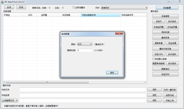 IPC BatchTool软件图片2