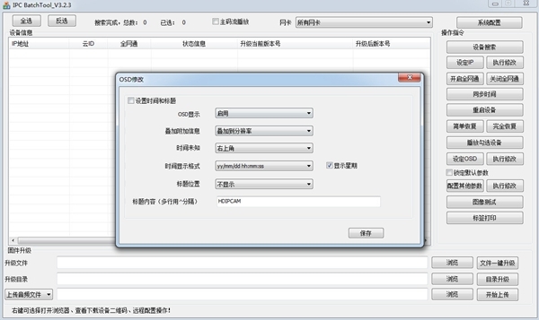 IPC BatchTool软件图片3