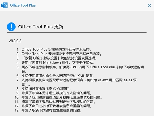 Office Tool Plus图片1