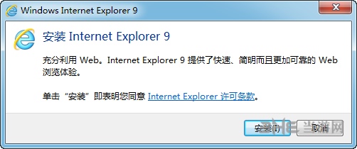 IE9安装步骤图片1