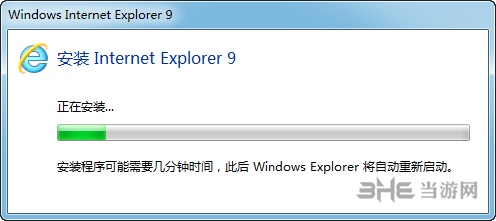 IE9安装步骤图片3