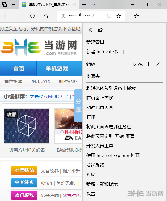 Win10打开IE11图片