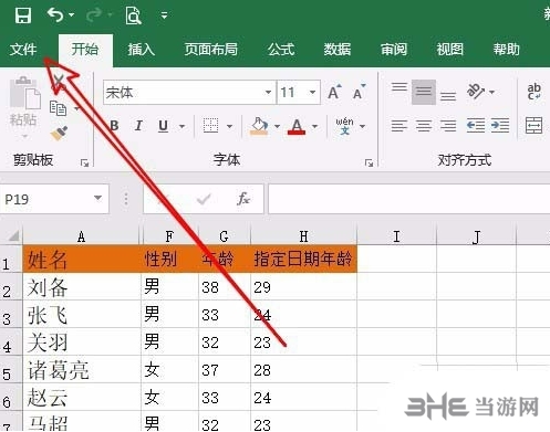 Office 2019图片7