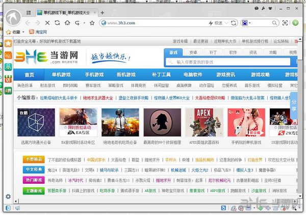 淘宝浏览器电脑版下载|淘宝浏览器 官方版V3.5.1.1084下载