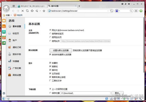 淘宝浏览器图片