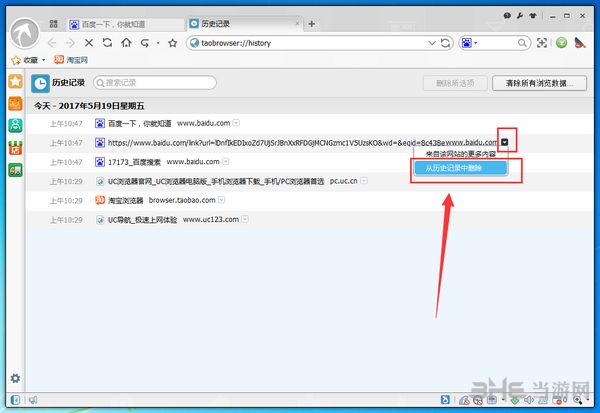 淘宝浏览器图片7