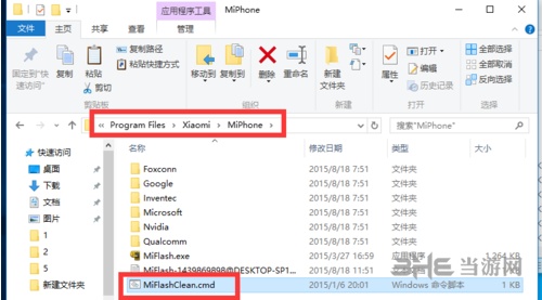 Miflash系统找不到指定文件解决方法图片1