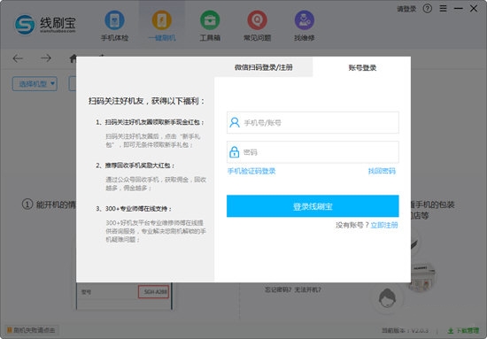 线刷宝破解免费版下载|线刷宝 免驱动版V1.9.4下载插图