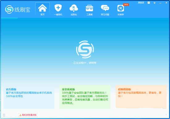 线刷宝破解免费版下载|线刷宝 免驱动版V1.9.4下载插图1