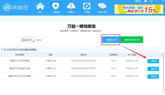 线刷宝破解免费版下载|线刷宝 免驱动版V1.9.4下载插图3