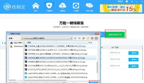 线刷宝破解免费版下载|线刷宝 免驱动版V1.9.4下载插图4