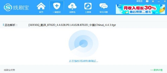 线刷宝破解免费版下载|线刷宝 免驱动版V1.9.4下载插图5