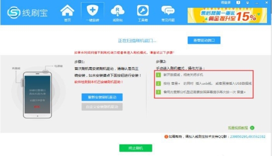 线刷宝破解免费版下载|线刷宝 免驱动版V1.9.4下载插图9