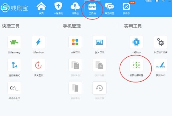 线刷宝破解免费版下载|线刷宝 免驱动版V1.9.4下载插图12