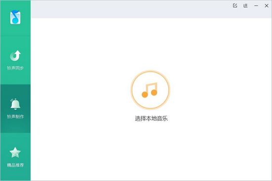 iPhone铃声助手电脑版