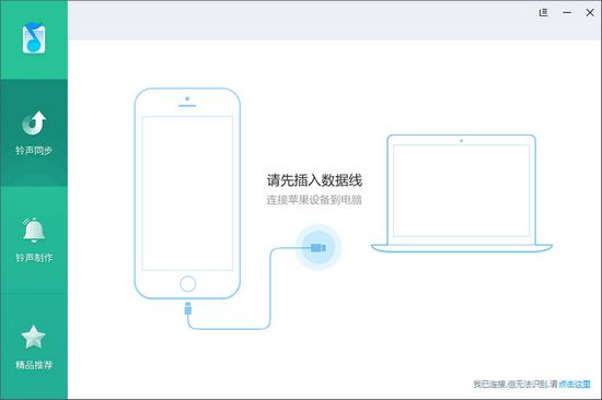 iPhone铃声助手电脑版图片1