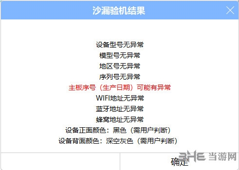 沙漏验机下载|沙漏验机 官方最新版v5.4.6下载插图2